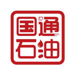 国通石油