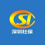 深圳社保