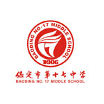 保定市第十七中学