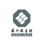 苏州图书馆