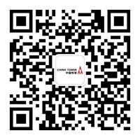 中国铁塔