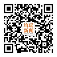 均瑶集团