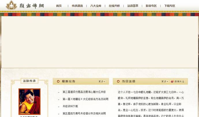 显密佛网：显密佛教弘法交流中心
