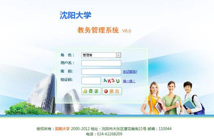 沈阳大学教务网：沈阳大学教务管理系统