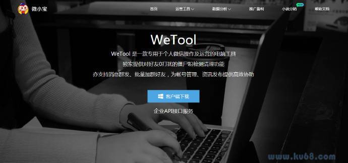 WeTool：微信公众号运营助手