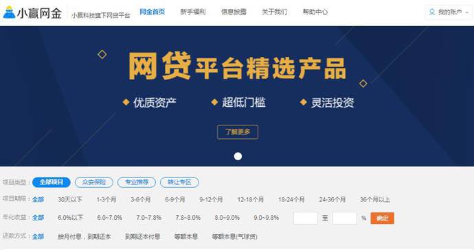 小赢网金：小赢科技旗下网贷平台