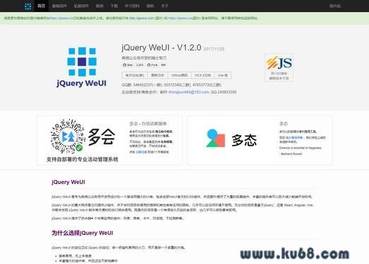 jQuery WeUI：微信公众号开发的瑞士军刀