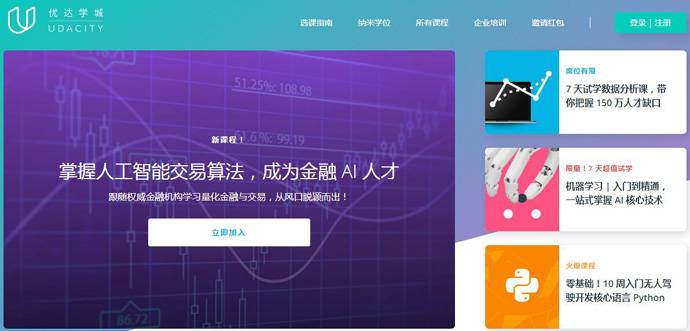 优达学城 Udacity：硅谷名企官方课程