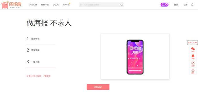 图怪兽：在线微信海报图片设计编辑器