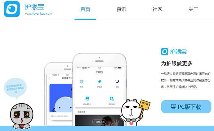 护眼宝：电脑手机护眼软件