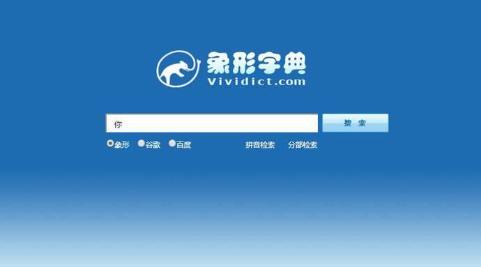 象形字典：象形字大全，象形字对照表