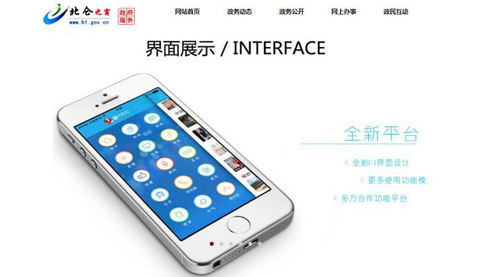 北仑之窗：掌上北仑，宁波市北仑区政府网