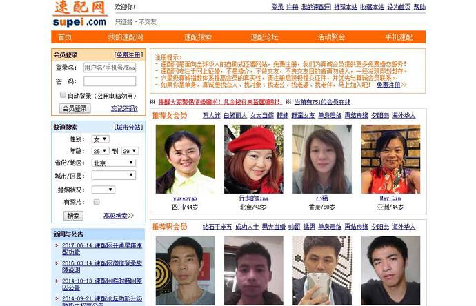 速配网：全球华人真实自助征婚网