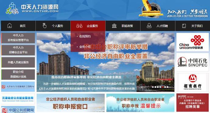 中天人力资源网：天津人力资源开发服务中心