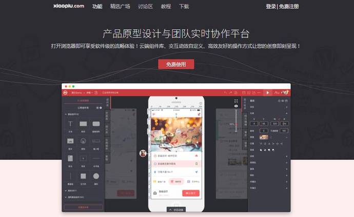 xiaopiu：产品原型设计工具，团队实时协作平台