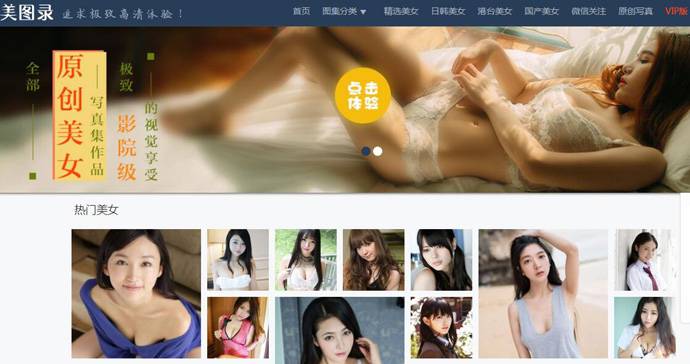 美图录：超高清美女图片分享