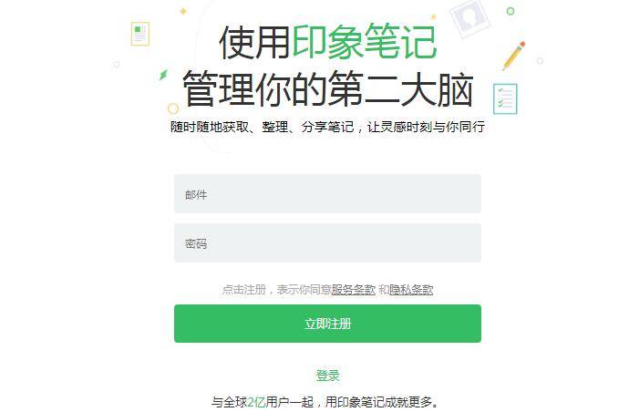 印象笔记：工作必备效率应用
