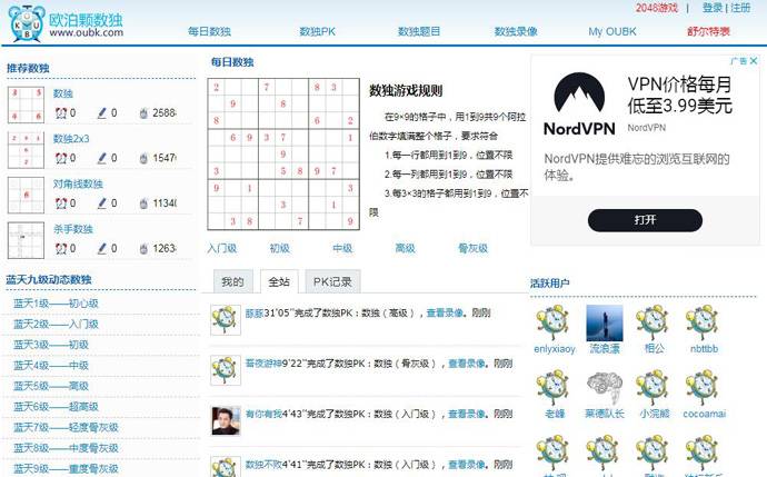 在线数独游戏：Oubk欧泊颗在线数独游戏