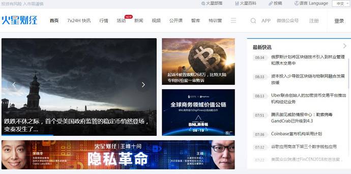 火星财经：区块链产业信息服务平台