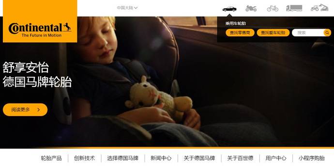Continental Tires：大陆集团马牌轮胎官网