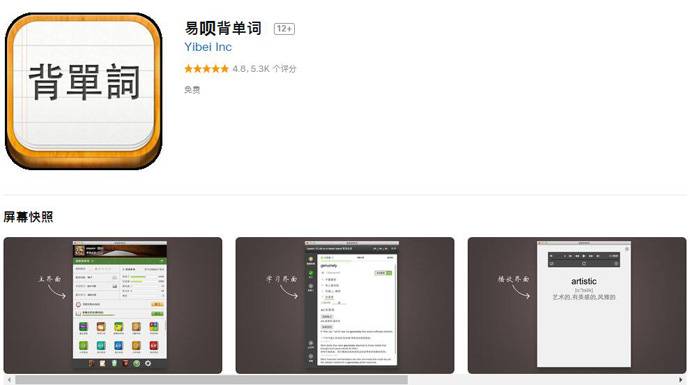 易呗背单词