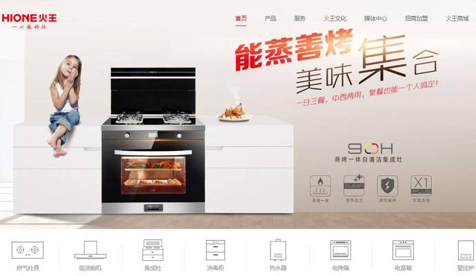火王：触屏燃气灶、热水器、抽油烟机品牌