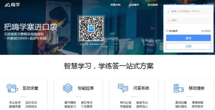 嗨学网：职业教育产品和服务提供商
