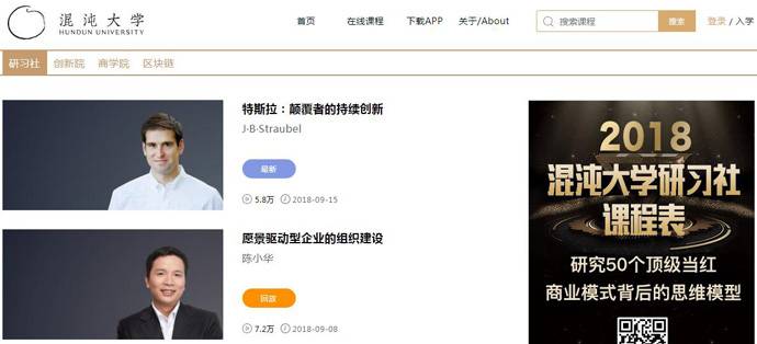 混沌大学：互联网创业创新大学