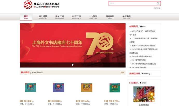 上海外文书店：上海外文图书有限公司网上商城