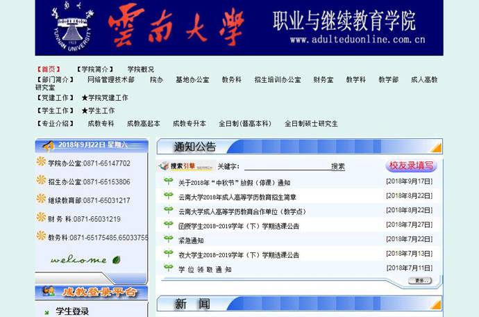 云大成教在线：云南大学职业与继续教育学院信息平台