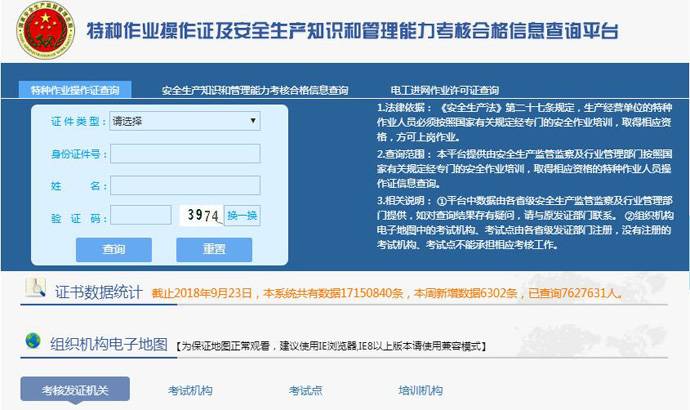 特种作业操作证查询平台