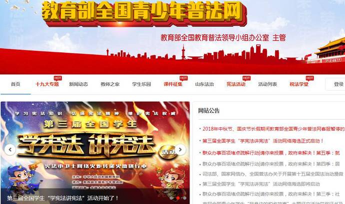 青少年普法网：教育部全国青少年普法网