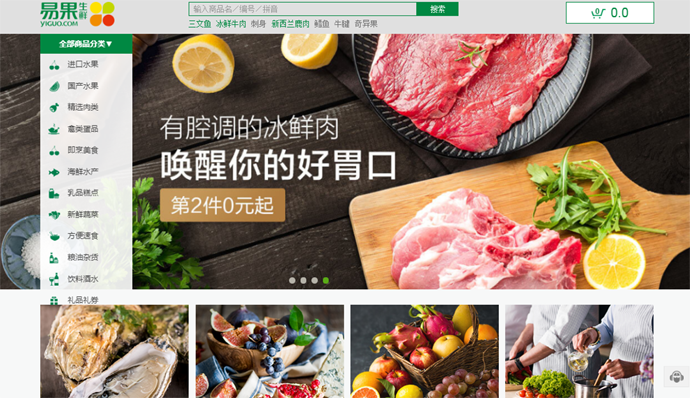 YiGuo易果生鲜网：进口生鲜水果食品网购平台