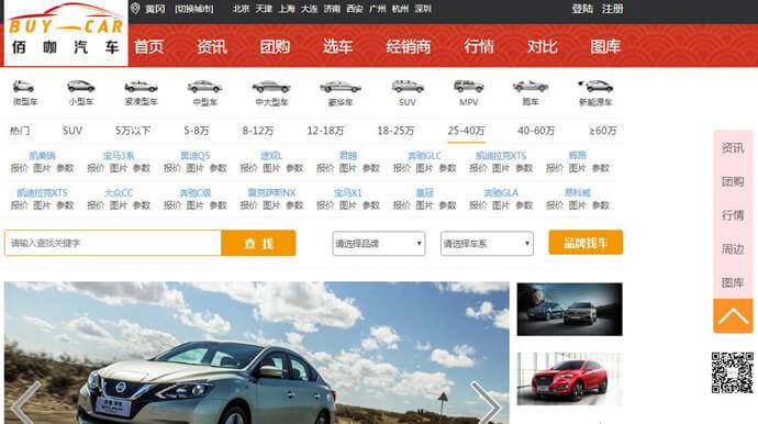 佰咖汽车：汽车报价、导购、评测、资讯交流平台
