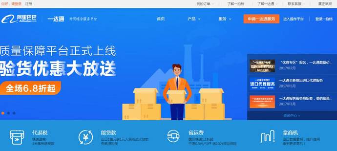 一达通：阿里巴巴旗下外贸综合服务第一平台