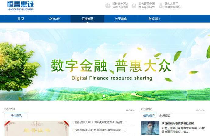 恒昌惠诚：专业的P2P信用贷款及财富管理服务平台