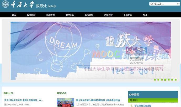 重大教务网：重庆大学教务处教学管理系统