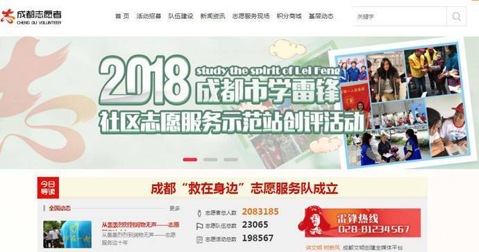 成都志愿者网：成都市精神文明建设办公室志愿者官网