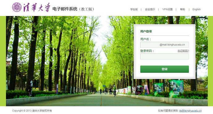 清华邮箱
