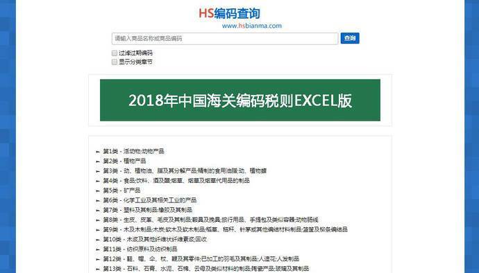 海关HS编码查询，HS CODE查询