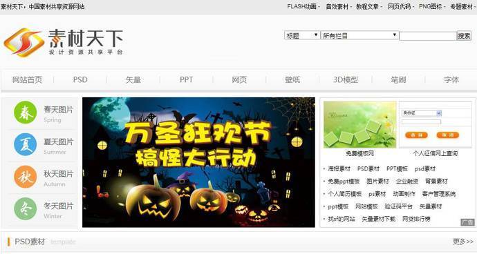 素材天下网：PSD素材、矢量素材、PPT模板免费下载