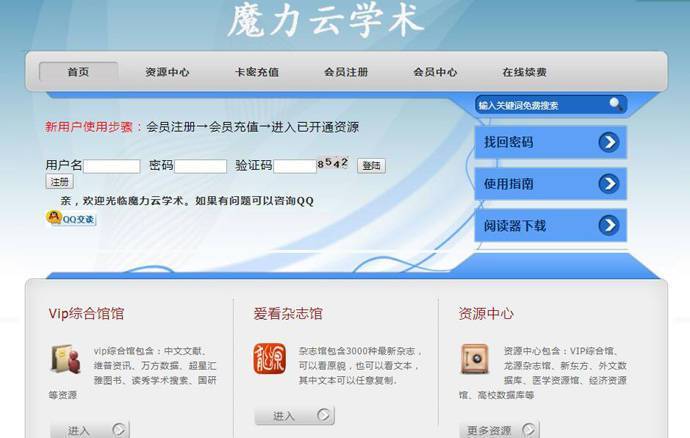 狂人图书馆：魔力云学术一站式中外文献传递服务