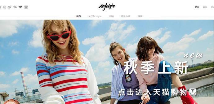 MJstyle：中国时尚零售品牌， 快时尚生活式品牌