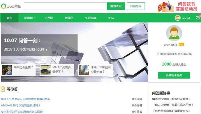 360问答：微知识，大帮助，360旗下互动知识分享社区