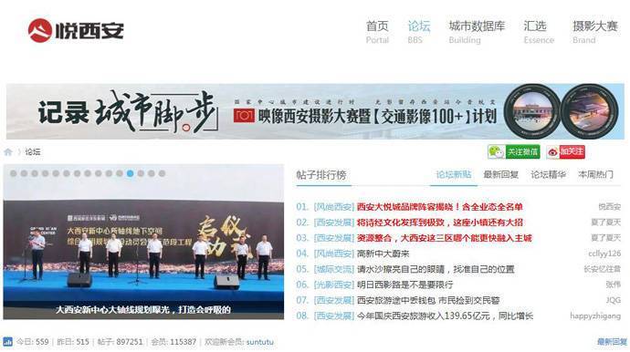 悦西安：西安城市形象与建筑、商业讨论社区