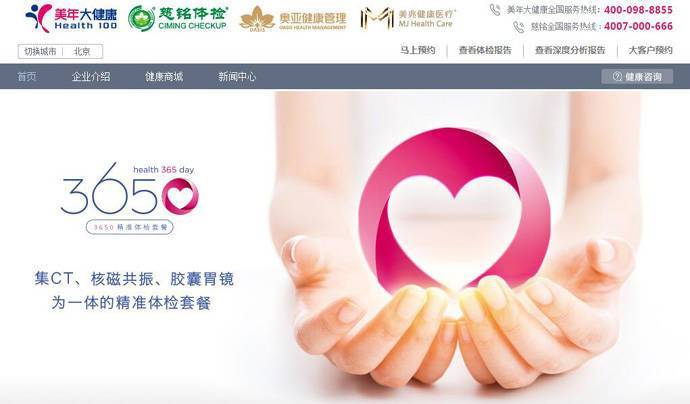 www.health-100.cn：美年大健康体检中心官网