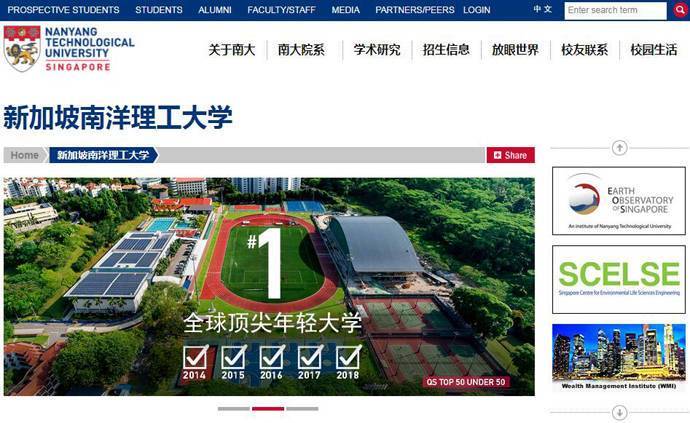 NTU：南洋理工_新加坡南洋理工大学