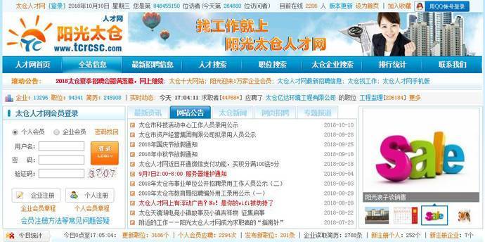 太仓人才网：太仓人才网阳光版_人力资源和人才市场服务网