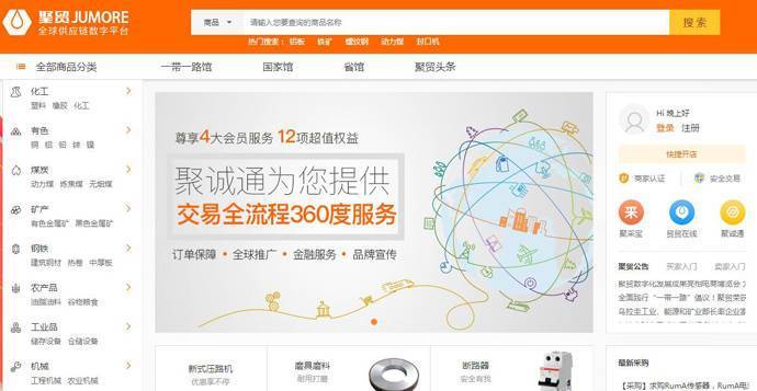jumore聚贸：化工、工业品、有色商品跨境电商平台