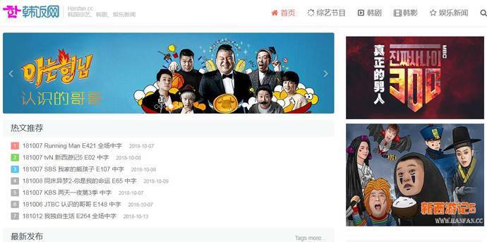 韩饭网：韩国娱乐新闻、综艺、KPOP、韩剧